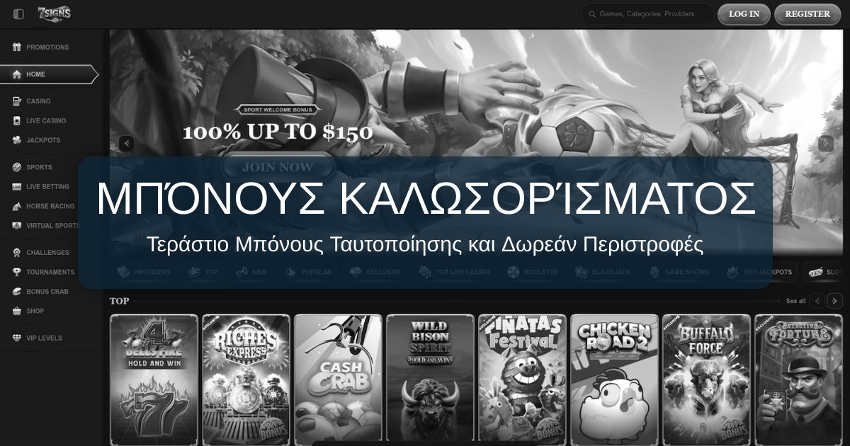 7 Signs Casino: Εμπειρία Παιχνιδιού στην Ελλάδα